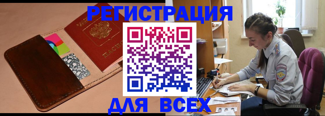 временная прописка в Новошахтинске