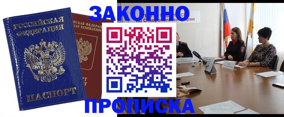 временная регистрация для всех в Новошахтинске