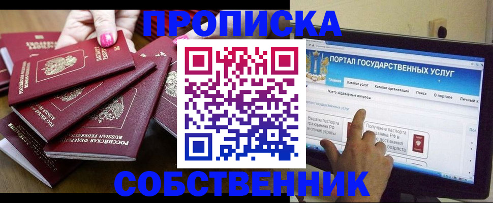 где прописаться в Новошахтинске