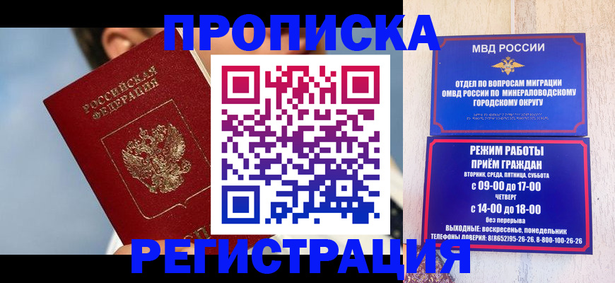 временная регистрация недорого в Новошахтинске