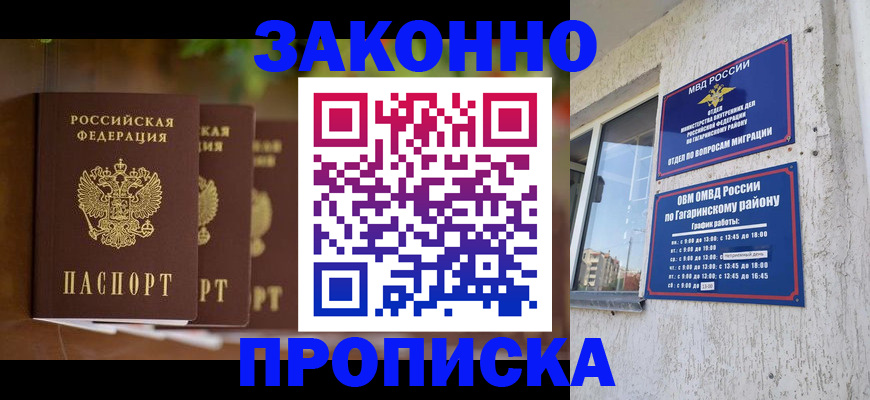 временная регистрация для школы в Новошахтинске