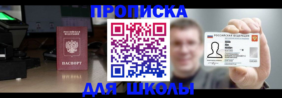 прописка гарантия в Новошахтинске