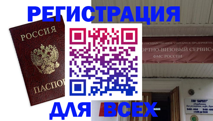 прописка в Новошахтинске