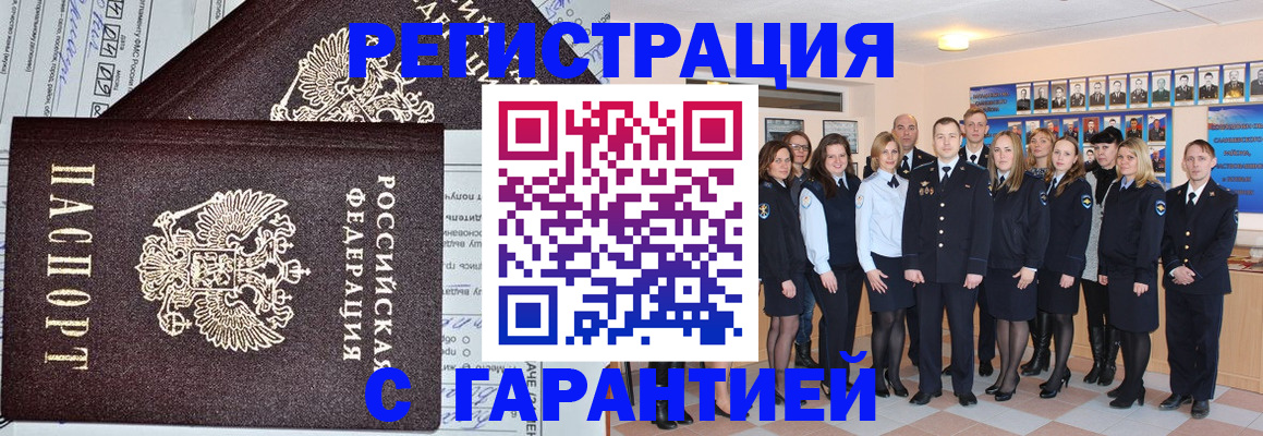 прописка регистрация в Новошахтинске