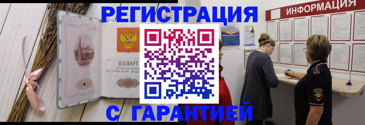 временная регистрация для школы в Новошахтинске