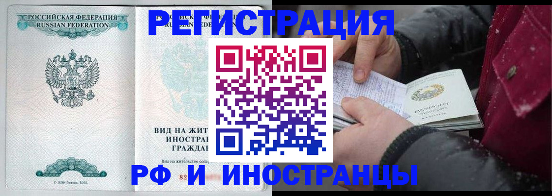 временная регистрация 2025 в Новошахтинске